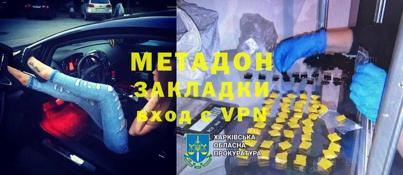 МЕТАДОН methadone  Артёмовский 